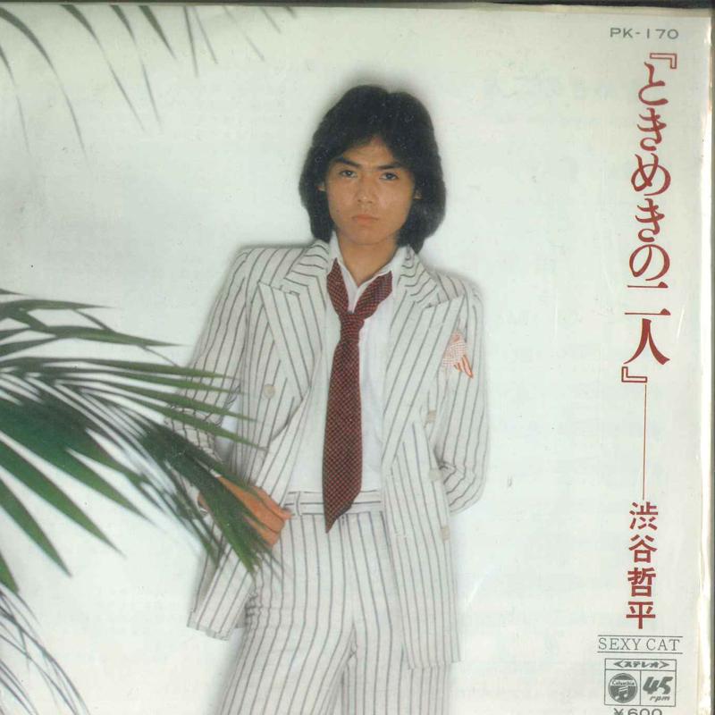 7inch Record TEPPEI SHIBUYA Two people of Tokimeki SEXY CAT PK170 NIPPON COLUMBIA 1979 Japan Japanese PopRock Used