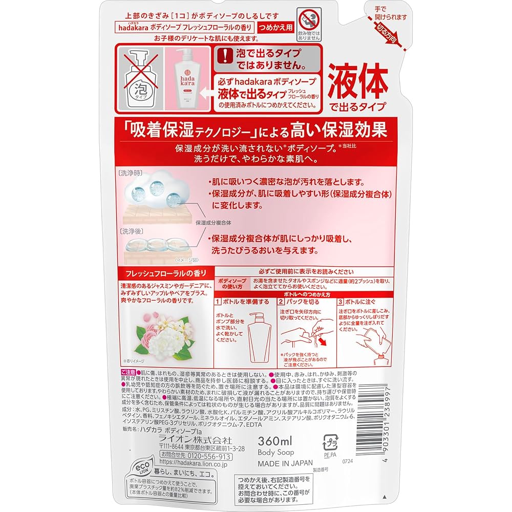 Hadakara Body Soap, Liquid Type, Fresh Floral Scent, Refill, 360ml, Moisturizing