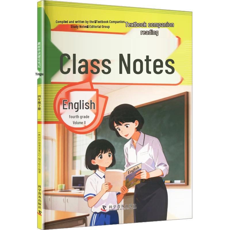 2026 Spring People's Education Press Classroom Notes