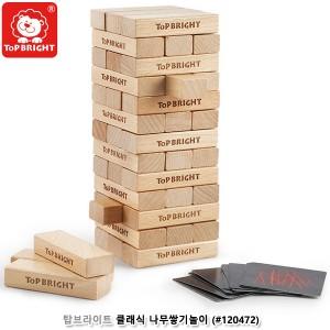 Top Bright 120472 Classic Wooden Stacking Game