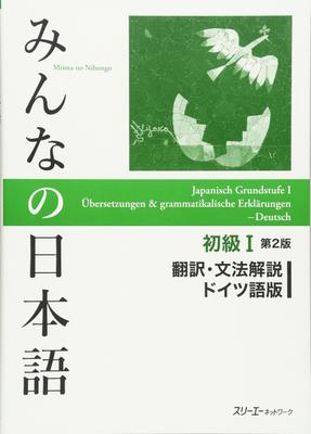 Minna no Nihongo Элементарный I 2-е издание Перевод и грамматический комментарий Немецкая версия