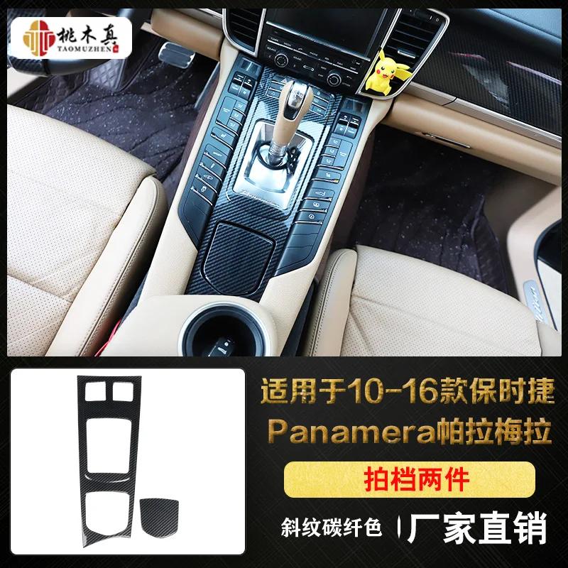 Декоративные наклейки из углеродного волокна для Porsche Panamera 2010-2016 Интерьер Центральная консоль Выпускная накладка Аксессуары для центральной консоли