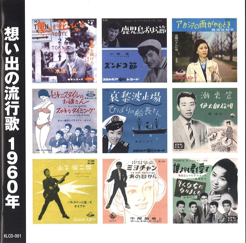 CD РАЗЛИЧНЫЕ - Воспоминания о популярных песнях из Японии 1960 года ObiMusic Другие Б/у