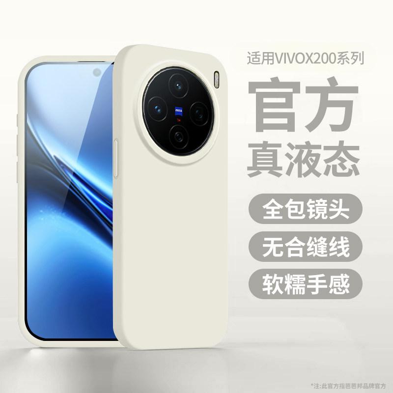 Применимо к чехлу для мобильного телефона vivox111pro, новый жидкий полностью закрывающийся силиконовый защитный чехол vivoX111, защита от падения объектива