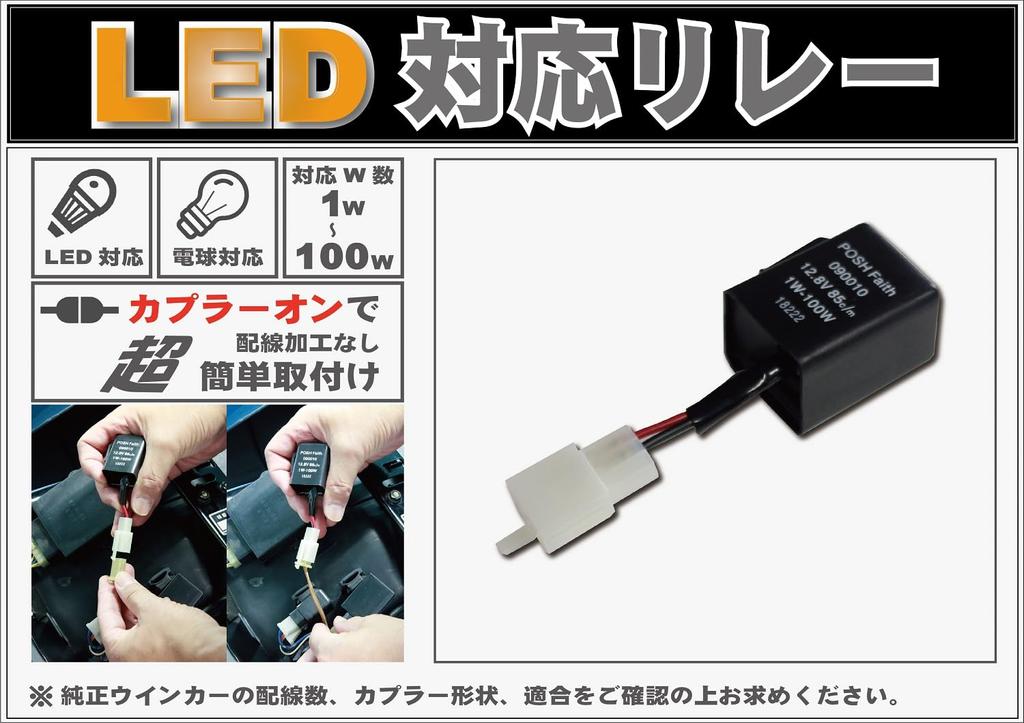 POSH FAITH Motorcycle Supplies Wide Watt Turn Signal Relay (LED Compatible) 2-wire 090010-WR