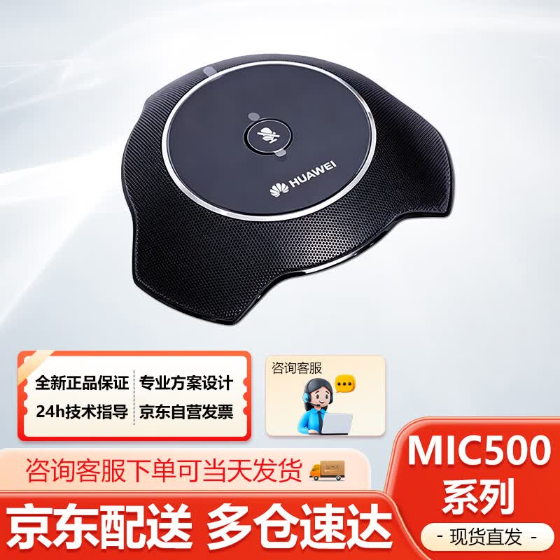Huawei Системы и аксессуары для видеоконференцсвязи (Китайская версия)