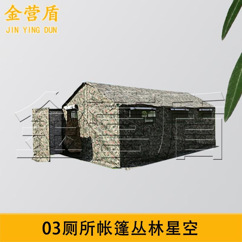 Jinyingdun 03 Emergency Rescue Toilet Tent