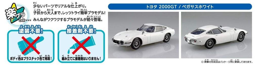 Aoshima Bunka Kyozai Масштаб Серия Snap Kit Toyota 2000GT Pegasus Белый Пластиковый Модельный Комплект 05A 1/32 Предварительно Окрашенный
