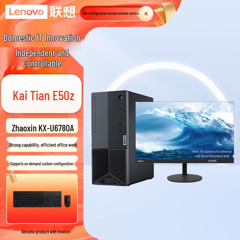 Lenovo Kaitian E50z Domestic Innovative High-Performance Office Desktop PC (CN version)