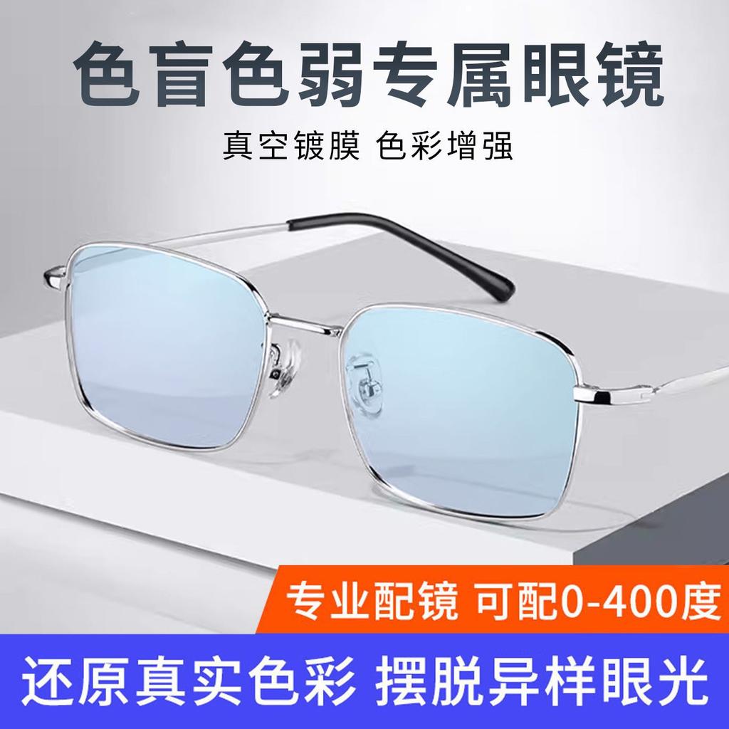 Очки для коррекции дальтонизма, цветовые слабости, двусторонние линзы с покрытием, золотая проволока, металлическая оправа для близорукости, мужская оправа для очков, соответствующая степени близорукости, женская оправа