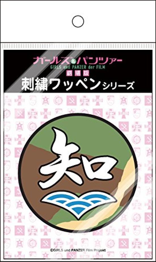 Нашивка с вышитой эмблемой школы Platts Girls Panzer Chiba Single Academy GPW-25 и