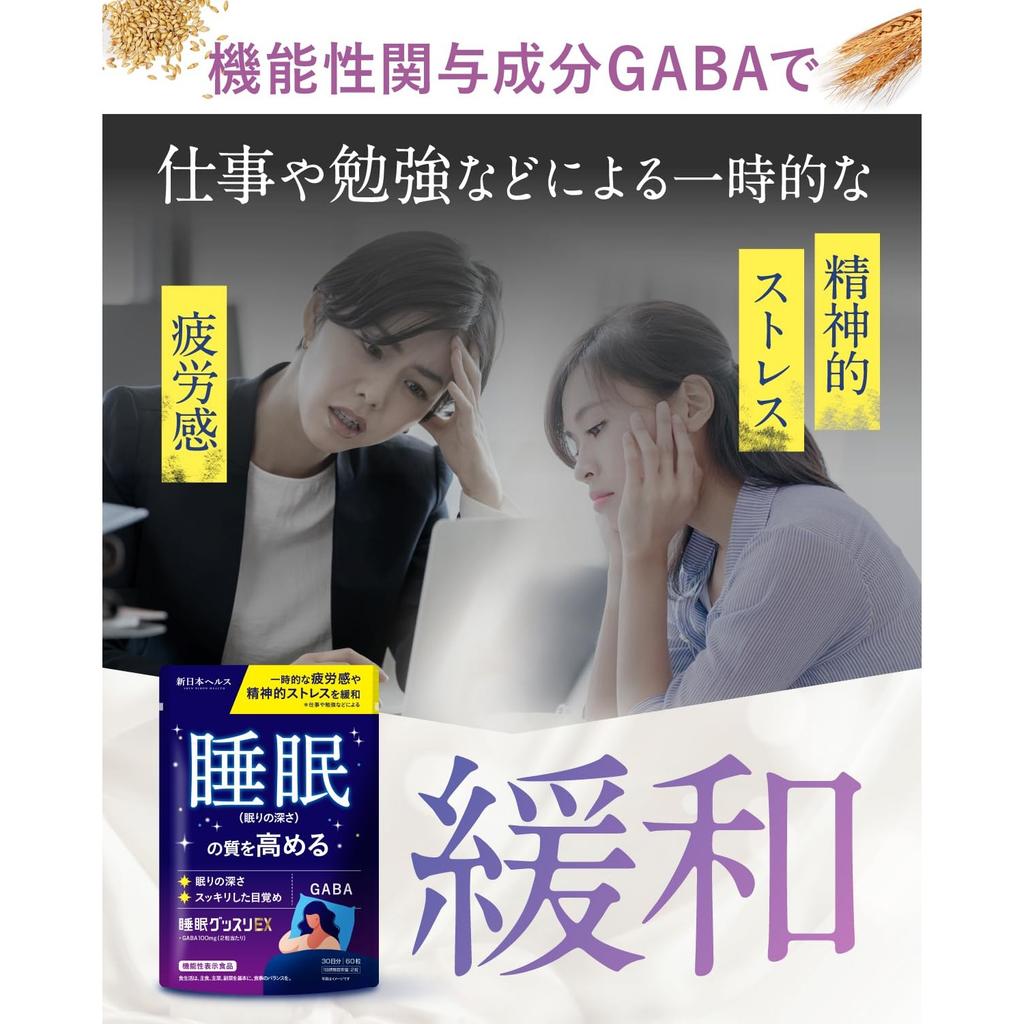 Shin Nippon Health [Doctor Supervised] Sleep Goodslee EX GABA 100mg Double Functionality: Improves sleep quality, relieves temporary fatigue and