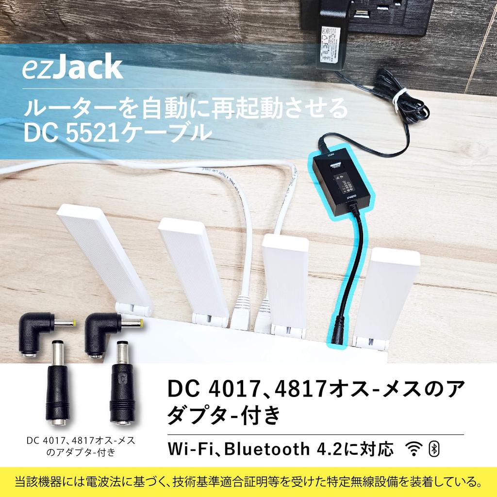 Маршрутизатор ezJack Автоматический кабель питания Вилка постоянного тока Сброс маршрутизатора Перезагрузка Если связь не установлена, перезагрузите устройство, в комплект поставки входит приложение Совместимость с японским DC IoT
