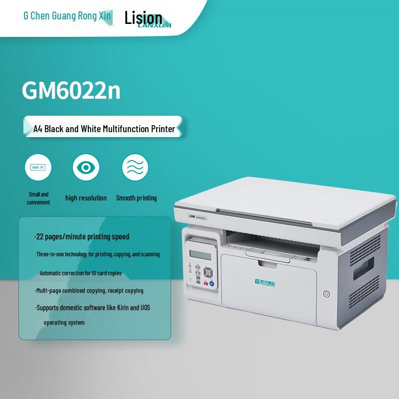 LANXUM GM6022n A4 Black and White Laser Multifunction Printer CN plug (adapter included)