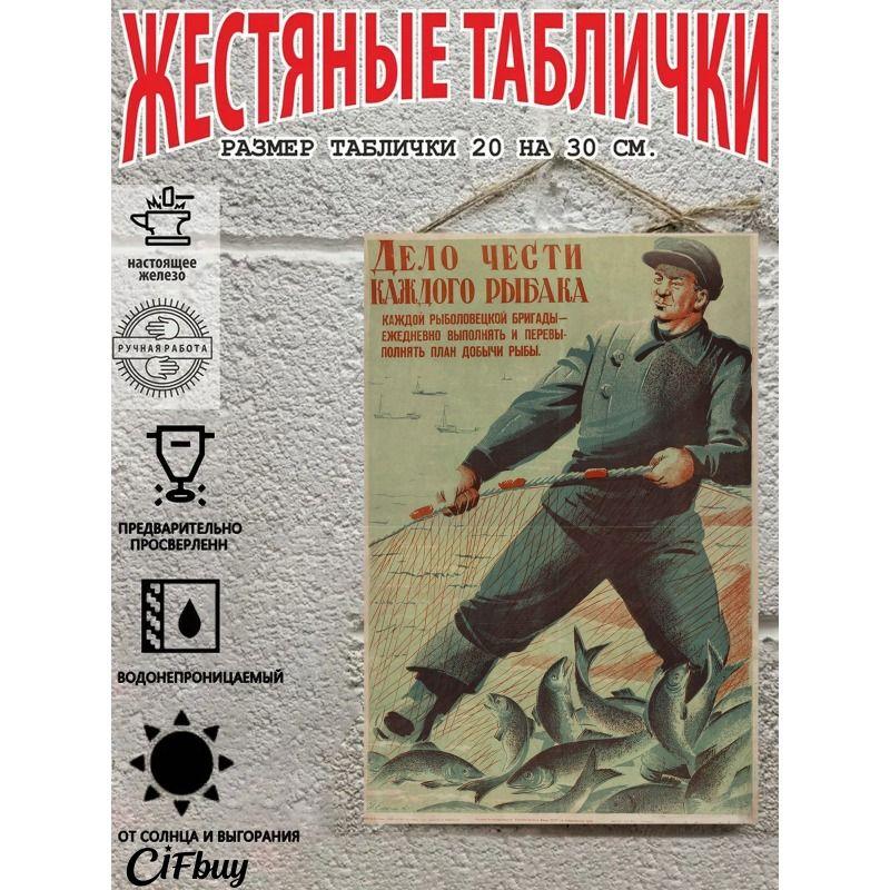 Винтажная металлическая табличка для рыбалки 20x30см Декор из жестяной пластины