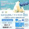 Cool Eye Masks, "Nagara COOL" Eye Masks, 6 Masks X 5 Boxes, Open Eye Coverage (3 Masks Per Box: Pure Soap Scent, 3 Masks Per Box: Citrus Soap Scent),
