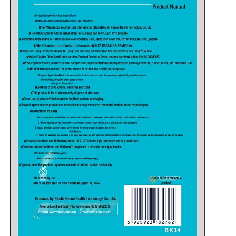 Одноразовые полиэтиленовые медицинские смотровые перчатки Haishi Hainuo - 100 штук