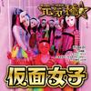 CD KAMEN JOSHI STEAM GIRLS DAI TAKEM Genki TaneTypeD APKB04 Aliceproject 2015 Япония ОбиРок Б/У