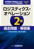 Логистические операции, уровень 2. Прошлые вопросы. Объяснение. Сбор вопросов. Начало 2018 г. – конец + [Прошлый 2020 г.]