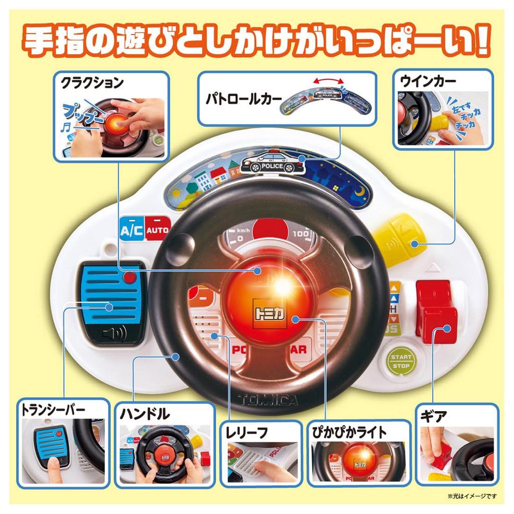TAKARA TOMY Я люблю гулять! Томика Руль со звуком Полицейская машина