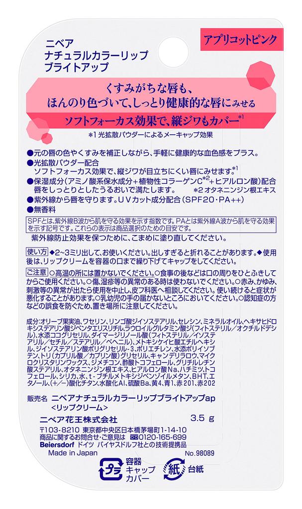 NIVEA Natural Color Lip Bright Up Apricot Pink 3.5g