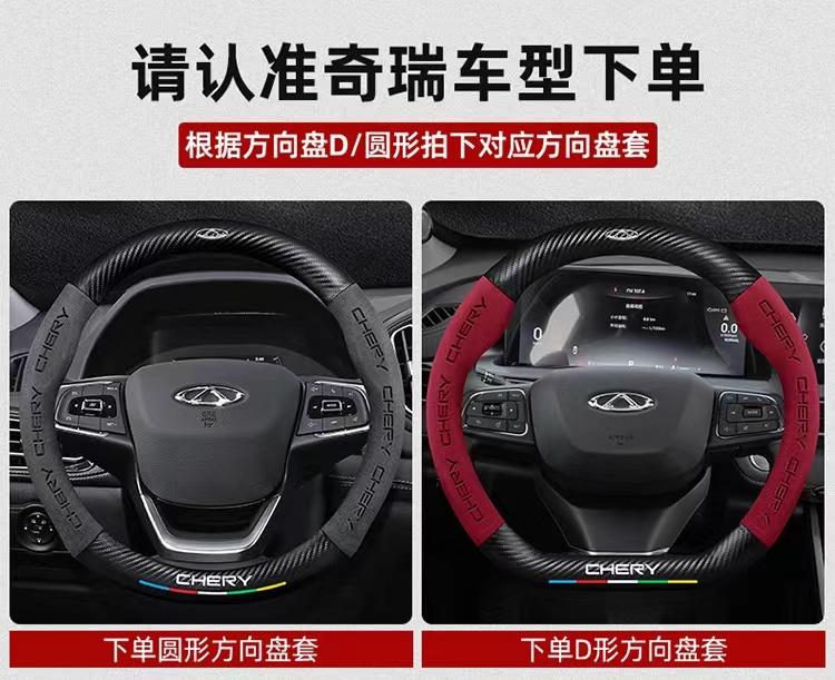 Для Chery Tiggo 3 4 5 7 Pro 8 Plus Arrizo 7 GX 5x EQ7 Fulwin 2 Eastar A3 A5 Автомобиль 3D Логотип Замша Углеродное волокно Чехол на руль