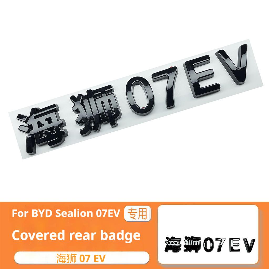 Для BYD Sealion 07 EV Черненая Автомобильная Эмблема Передняя Задняя Черный Воин Стиль Покрытия Внешняя Модификация Декоративная Накладка