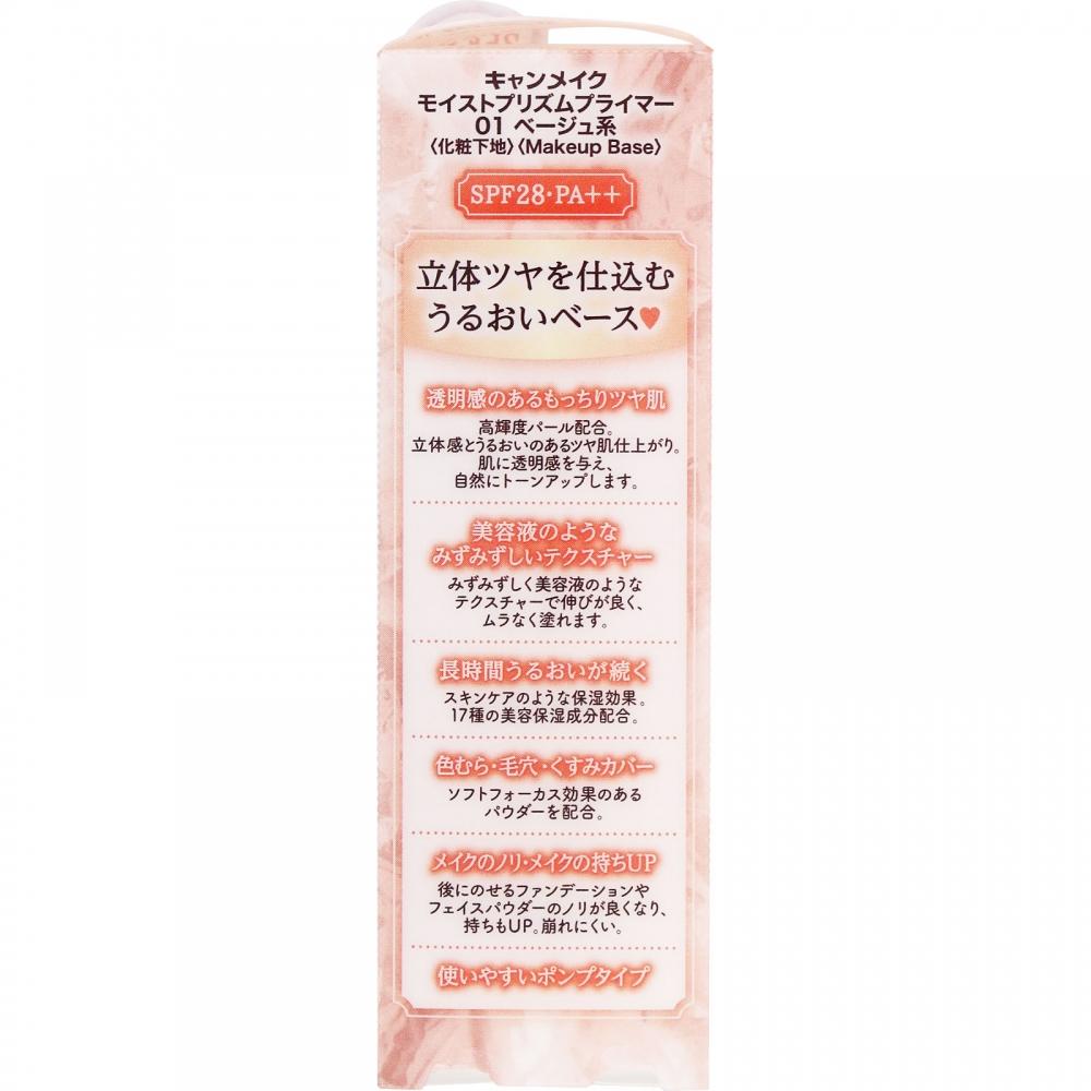 Canmake Moist Premium Primer 01   Ida Laboratories