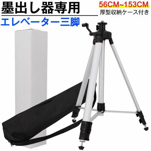 150cm Laser Level Tripod with 2-Way Legs, Thick Storage Case, 1.5m/1500mm/1.5 Meter Capacity, Detachable 5/8 Inch Thread Connector
