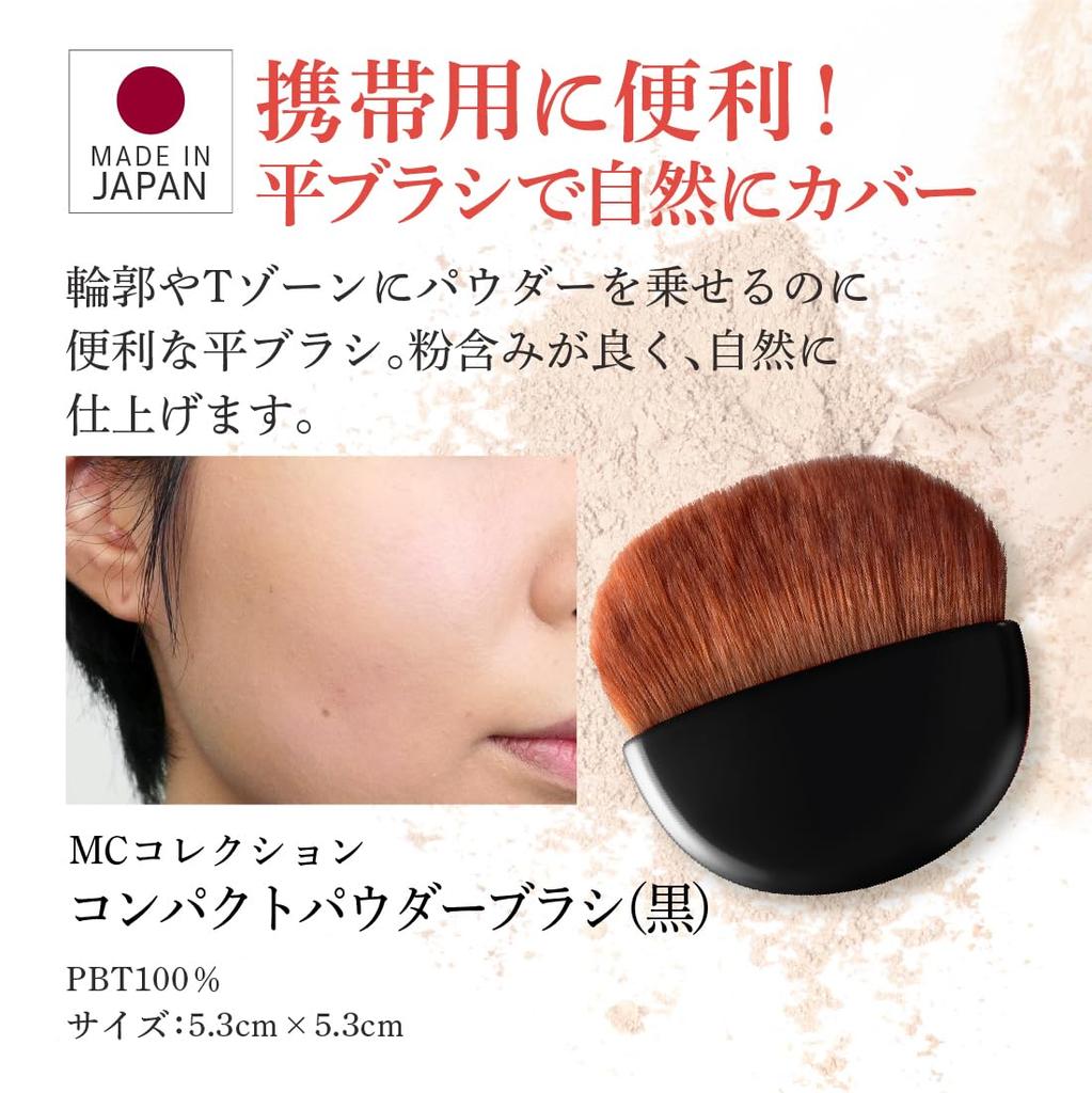 Compact Powder Brush Makeup Brush for MC Portable, Slim, Made-in-Japan (Black, Powder, Collection) [Meiko Cosmetics]