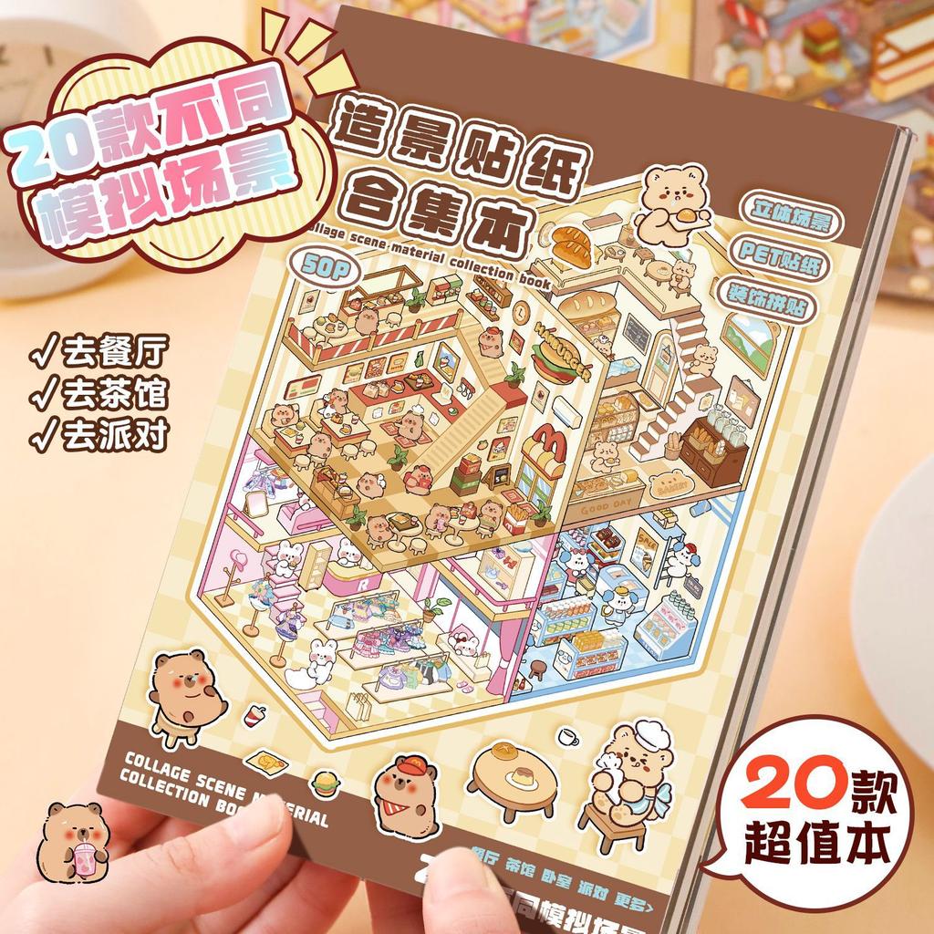 20in1/10in1 DIY Landscape Sticker Cartoon 3D Scene Collection Book Album Student DIY Game Birthday Gift for Kid Girl Child