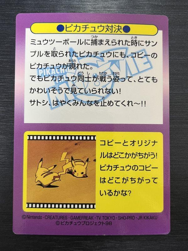 Pokémon Коллекционная карточка Пикачу Противостояние Получи карту Пикачу Фильм Meiji Состояние №26 [A]