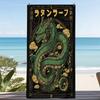 Japanese Dragon Print Black Beach Towel Bath Towel Nautical Summer Japan Culture Anime Man Gift Mat Oriental Decoration Accessor