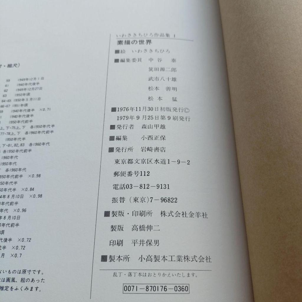 [USED] Iwasaki Chihiro Art Collection 1-3