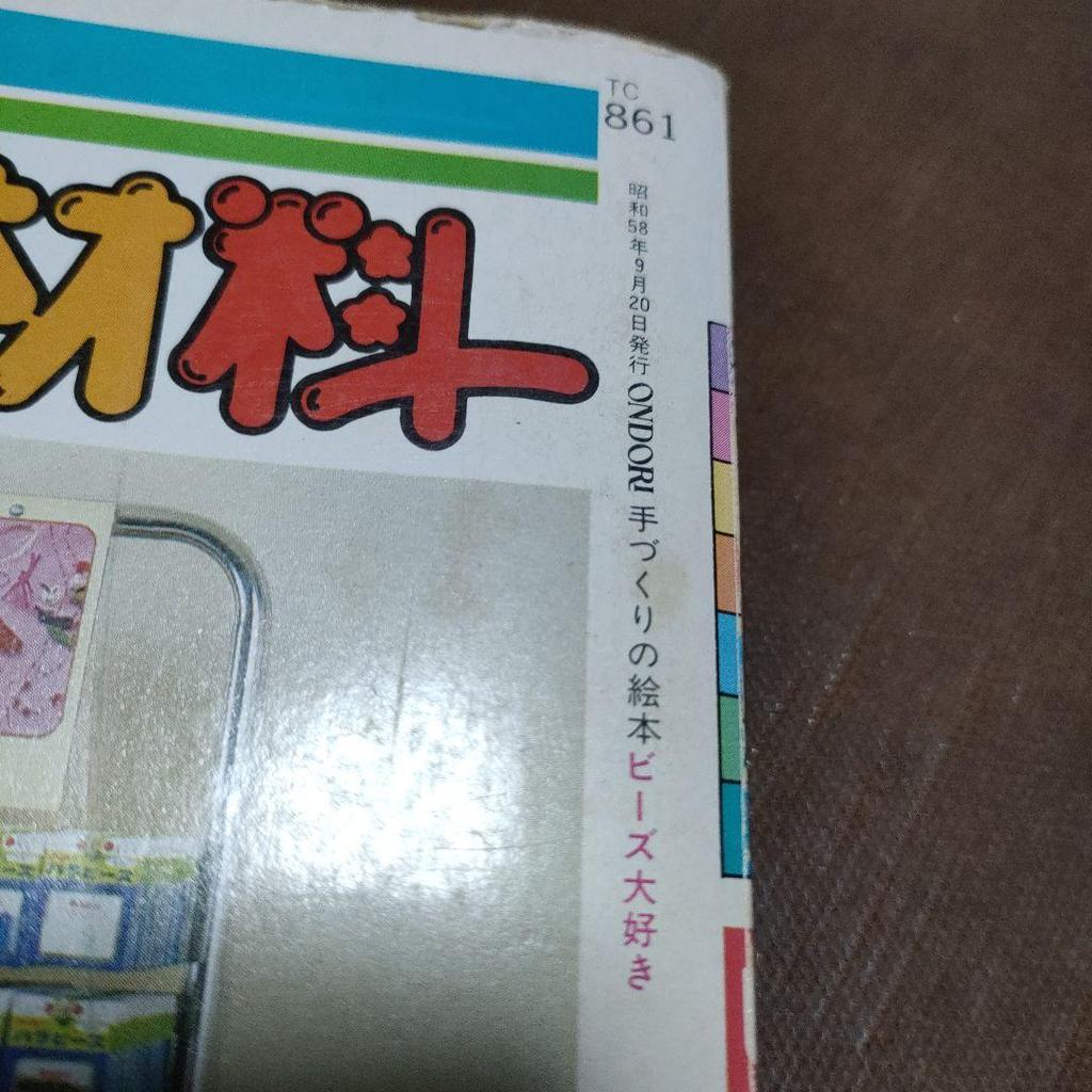 [USED] I Love Beads: A Handmade Picture Book by Yukeisha