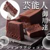 OGGI Meguro Chocolat de Chocolat Знаменитый поставщик Подарок Подарок Заказ Награда Богатый Шоколад Роскошный Подарок Gateau Chocolat Роскошные Сладости Новоселье