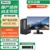 Настольный ПК Tsinghua Tongfang Chaoxiang Z860 Xinchuang с монитором (Китайская версия)