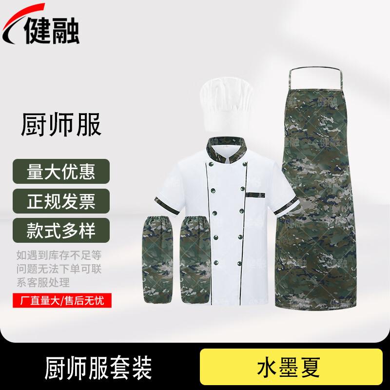 Утолщенный комплект поварской формы Jianrong