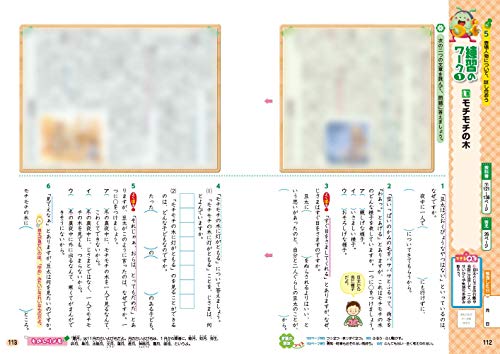 Учебник для начальной школы, японский язык, 3-й год, издание Мицумура Тосё (Полноцветный, с приложением)