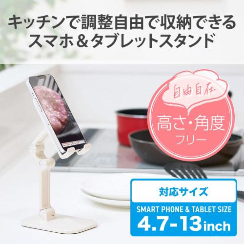 ELECOM Tablet Stand Smartphone Stand for Kitchen Cooking Foldable Compact Storage Compatible with Android, iPad, iPhone, Switch Ivory HA-STFD01IV