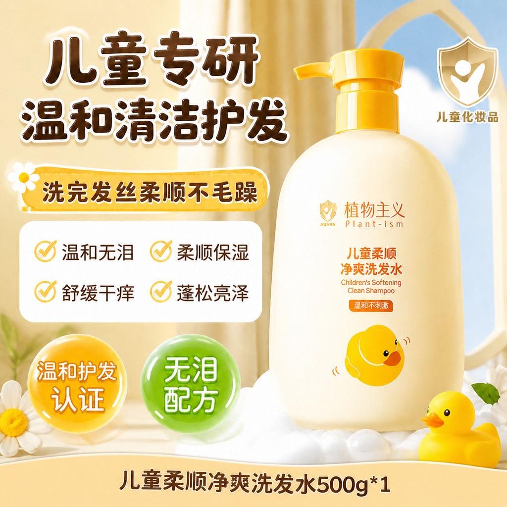 Botanical Children's Shampoo
