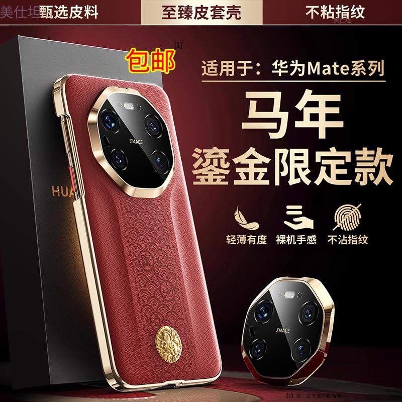 Подходит для чехла для мобильного телефона Huawei mate11promax, Чехол-книжка из кожи Year of the Horse 11pro, гальванизированный 11por, противоударный 11rs