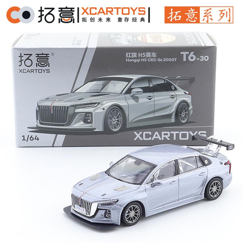 XCarToys 1/64 Хунцы H7 и H9 и E-HS9 и H5 и HQ9 Автомобиль Сплав Автомобиль Металлическая Литая Модель Детские Рождественские Подарки Игрушки для Мальчиков