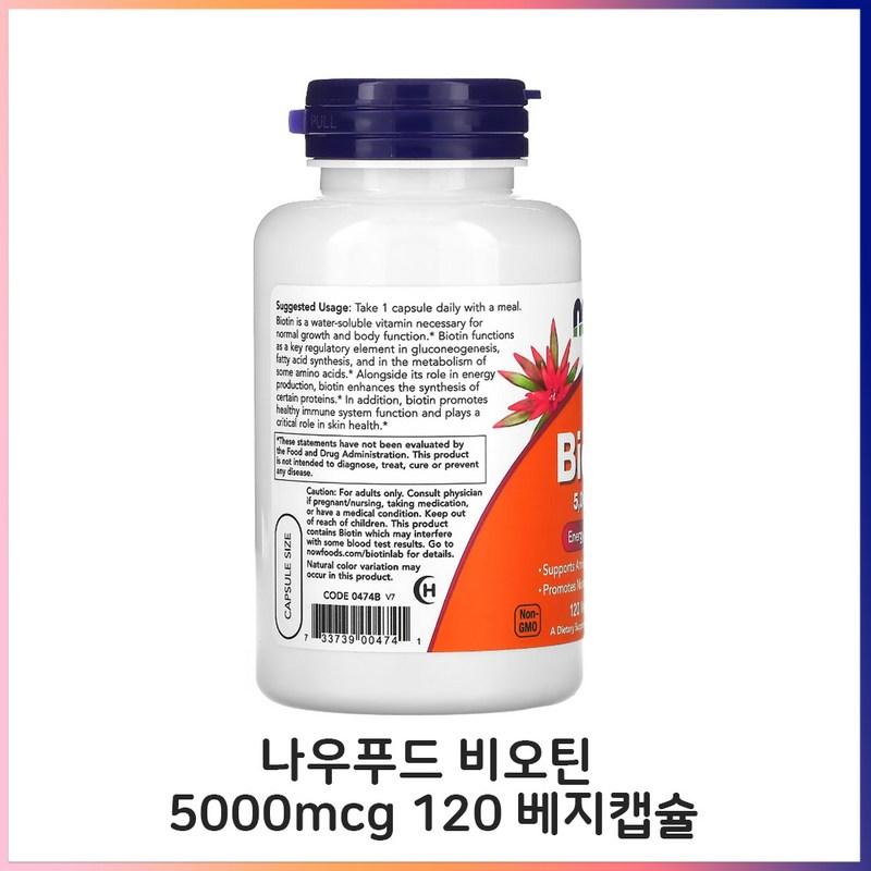 Биотин 5000 мкг 120, 120 таблеток, 1 шт.
