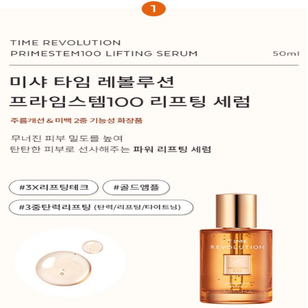MISSHA Набор Time Revolution Prime Stem 100 из 2 предметов – Лифтинг-сыворотка и крем / лучший подарочный набор