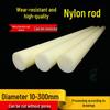 Настраиваемый износостойкий нейлоновый стержень - Цельный цилиндр для обработки