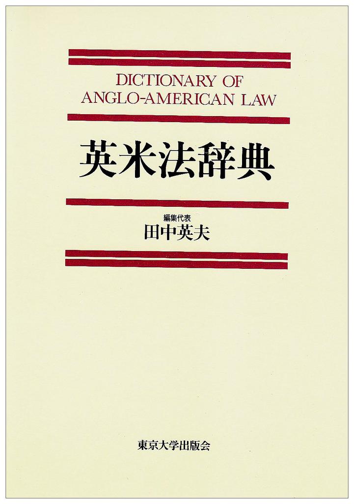 Anglo-American Law Dictionary