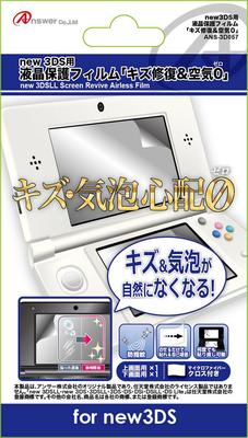 Новая защитная пленка для ЖК-экрана для устранения царапин zero air 3DS, &
