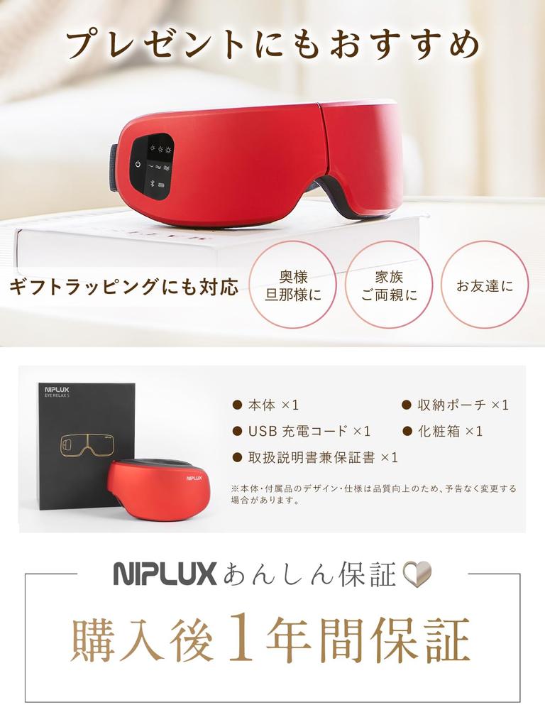 NIPLUX EYE RELAX S Глаза Горячие Глаза Глаза Bluetooth Идеальный Подарок для Уважения к Пожилым Грелка, Маска, Перезаряжаемый, Уход, Функция, Музыка, День, Дни рождения,