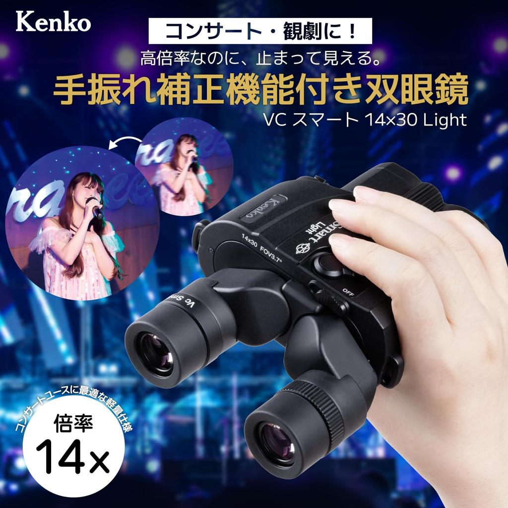 Kenko Binoculars Vc Smart Light 14x Magnification Electric Image Stabilization Function Continuous Use Time Approximately 28 Hours Strap and Case